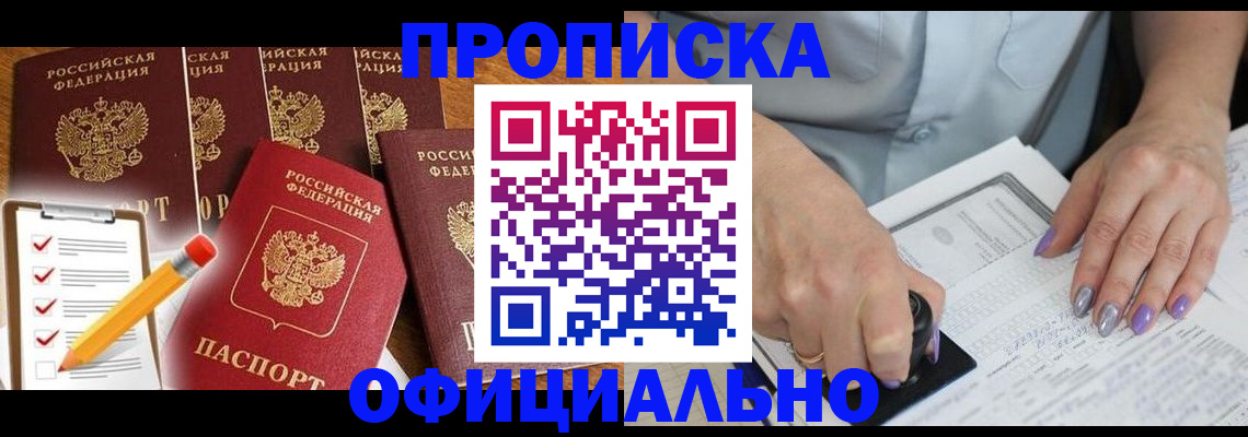 временная регистрация для школы в Боровске