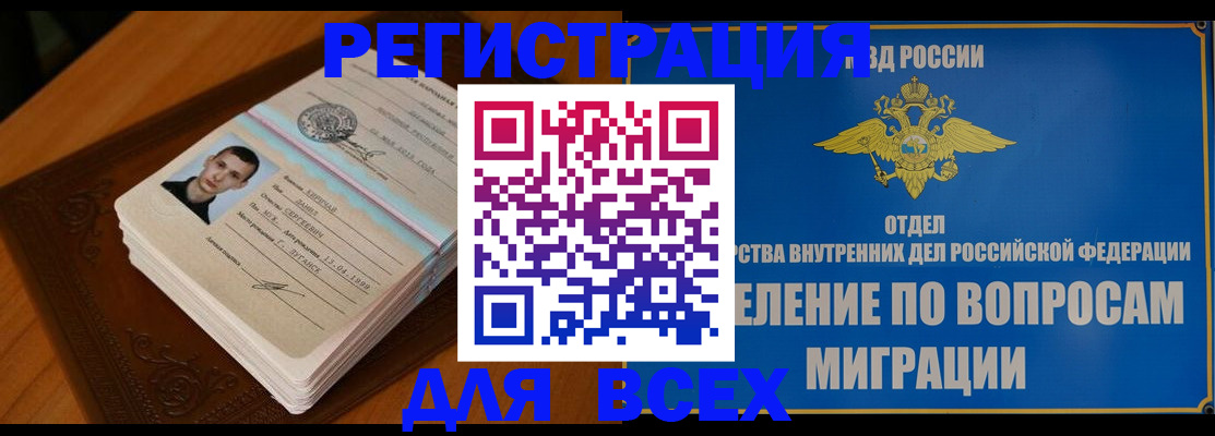 прописка для работы в Боровске