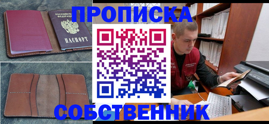 прописка паспорт в Боровске