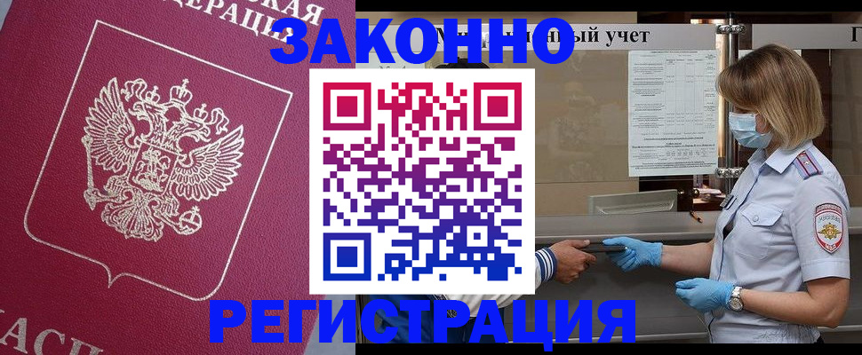 временная регистрация в квартире в Боровске